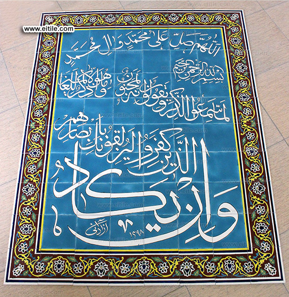 Islamic handmade tiles with Quran verses calligraphy, www.eitile.com Islamic handmade tiles with Quran verses calligraphy, www.eitile.com