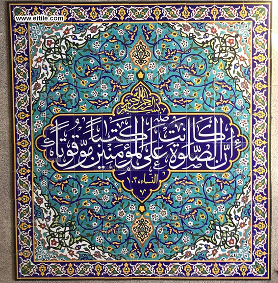 Handcrafted calligraphy tile panels for Islamic decorations, www.eitile.com