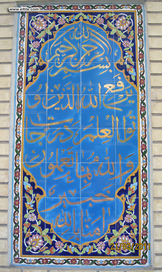 Golden color font in mosque tile calligraphy,www.eitile.com