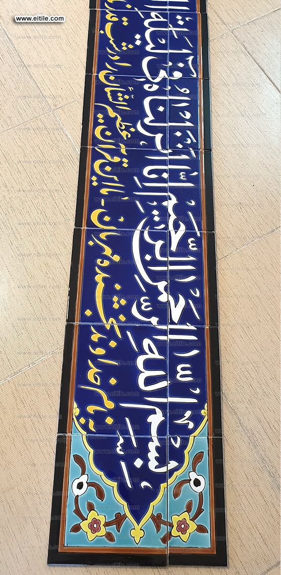 Islamic Mosque tile supplier, www.eitile.com