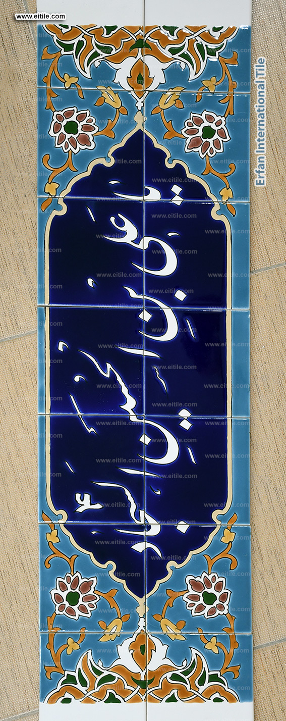 Online calligraphy tile supplier, www.eitile.com