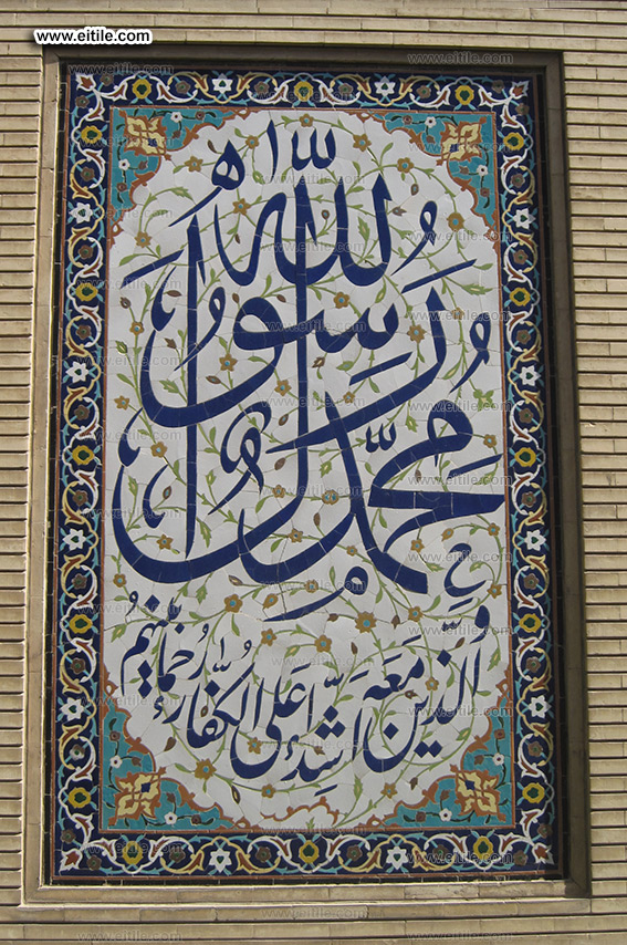 Mohammad Calligraphy on tiles, www.eitile.com