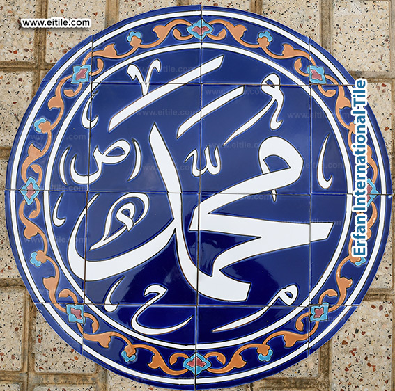 Handmade Islamic mosque tiles with Quranic calligraphy designed by Eitile &ndash; www.eitile.com