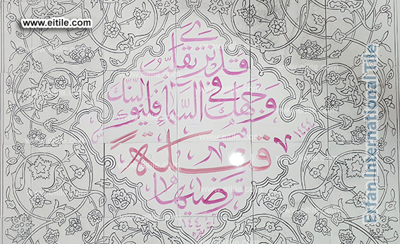 Islamic calligraphy tile panels for interior and exterior decor, supported worldwide by Eitile, www.eitile.com