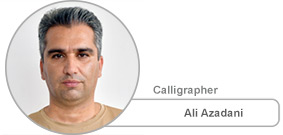 Ali Azadani, calligraphy specialist at Erfan International Tile Company